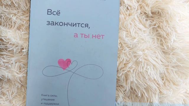 Всё закончится, А ты- нет! Ольга Примаченко.  Пересказ книги