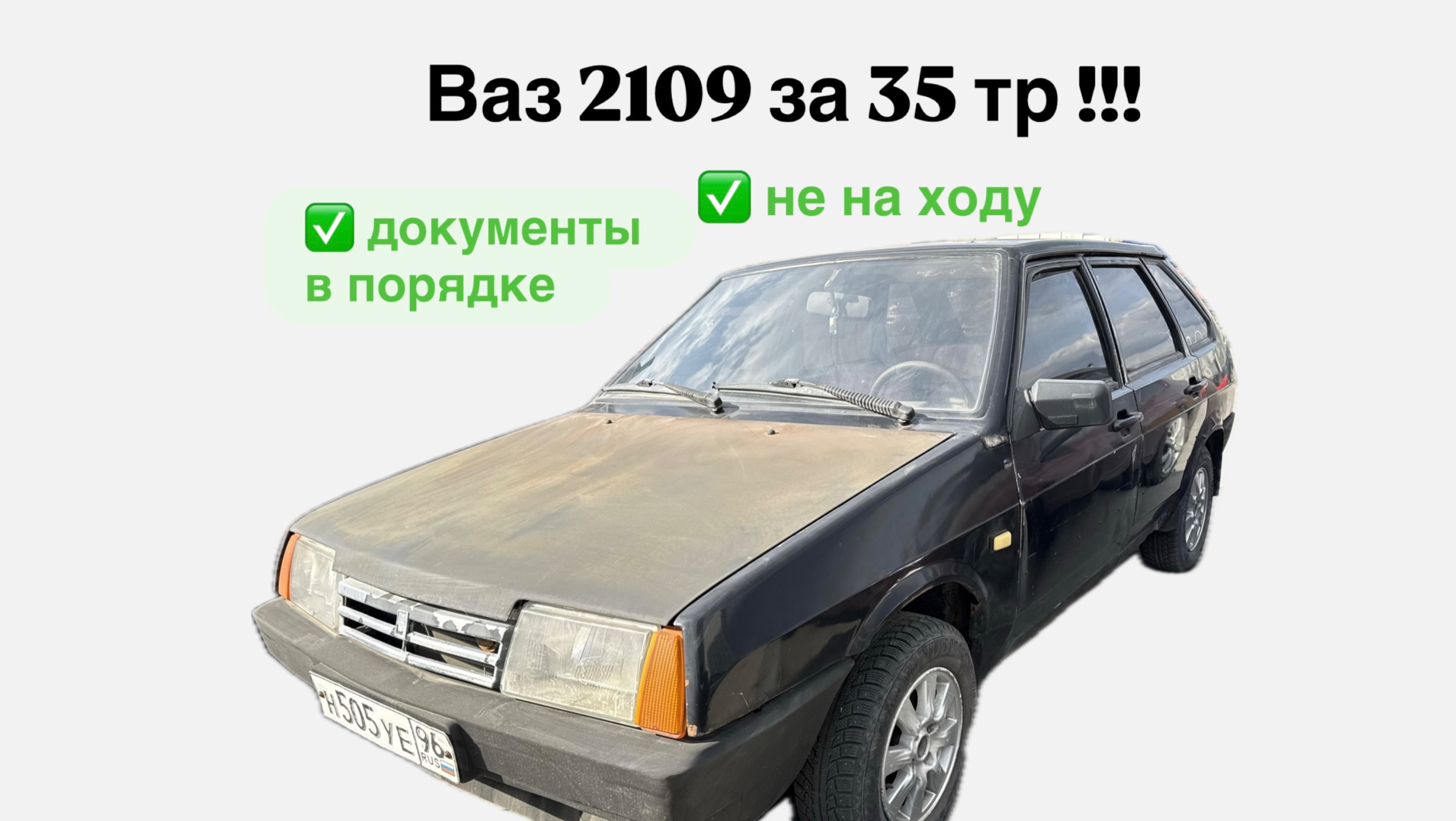 Девятка