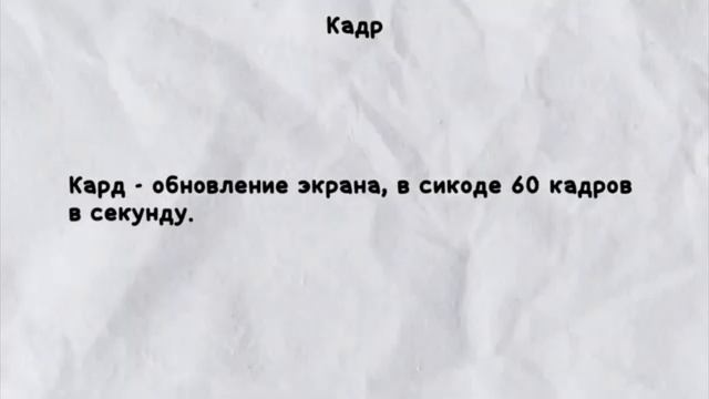 как создать игру в CCODE #2