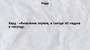 как создать игру в CCODE #2