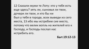 Ошибки и прозрения праведного Лота. Хрибар С.Ф. HASD Fakel 20.09.2025