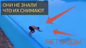 Они Не Знали, Что За Ними Наблюдает Камера...!!!