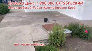 Дом ПРОДАН, Агентство Недвижимости "Дом Кубани" ст Каневская ул Таманская Дом 124 , 89186922458