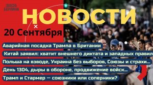 Новости ⚡️Радикализм в раде. Дыры в обороне, продвижение войск. Аварийная посадка Трампа. Новый мир