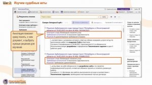 Кейс_9 Как найти практику арбитражных судов первой инстанции