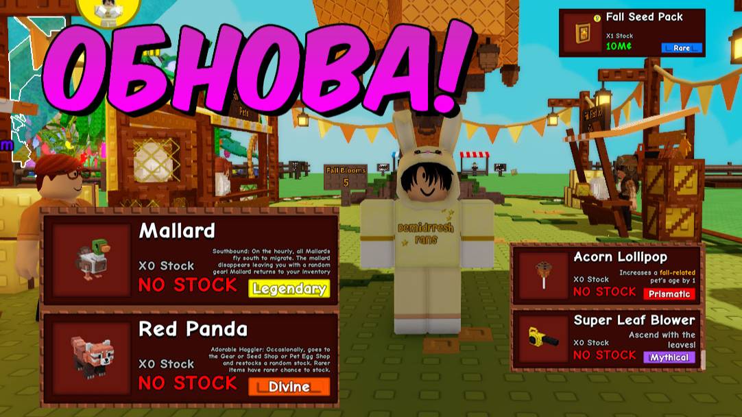 НОВОЕ ОБНОВЛЕНИЕ ВЫРАСТИ САД 🍂 ОСЕНЬ Часть 2| FALL EVENT GROW A GARDEN ROBLOX