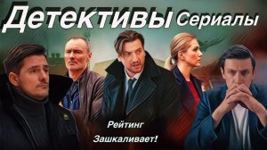 Крутые  ДЕТЕКТИВЫ  8 Сериалов от Которых не оторваться!