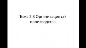 Экономика и организация производства 221 гр. 24.09 Лекция 5