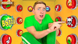 Челлендж 100 Экстремальных Кнопок !