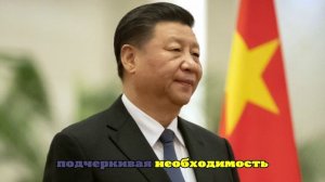 Си Цзиньпин заявил Трампу, что отношения Китая и США важны