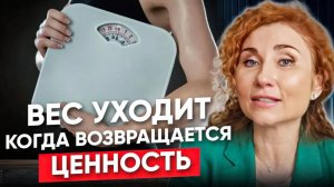 Почему вы не худеете_ связь веса с самооценкой и пищевым поведением