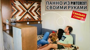 ГЛАЗА БОЯТСЯ, РУКИ ДЕЛАЮТ! КРУТОЕ ПАННО НА СТЕНУ СВОИМИ РУКАМИ!