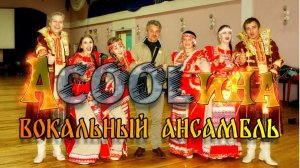 Аcoolина - Ой, со вечёра