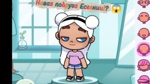 Новая подруга Есении😱💀