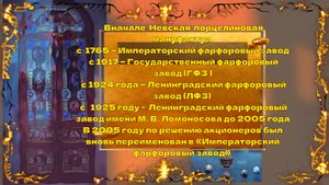 Императорский фарфоровый завод -   ИФЗ ГФЗ ЛФЗ ИФЗ
