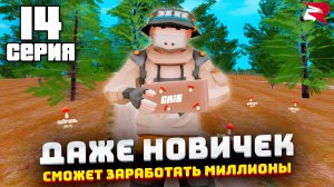 ДАЖЕ НОВИЧОК СМОЖЕТ ЗАРАБОТАТЬ ДЕНЕГ ЭТИМ СТАРЫМ НО РАБОЧИМ СПОСОБОМ! - ПУТЬ БОМЖА Rodina Online ✔