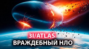 враждебный 3I/ATLAS подлетает к солнцу а потом к земле