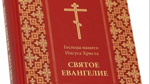 Евангелие Мф. 7:28-29 (Толкование)