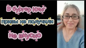 Не вкусная еда .Зря потратили Спасибо от Сбербанка