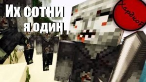 ХАРДКОРНОЕ ВЫЖИВАНИЕ В ЗОМБИ АПОКАЛИПСИСЕ 2017 МАЙНКРАФТ 1 СЕРИЯ