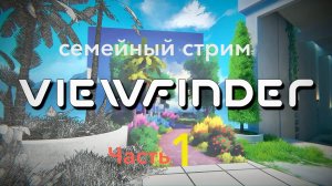 Viewfinder Прохождение Часть 1