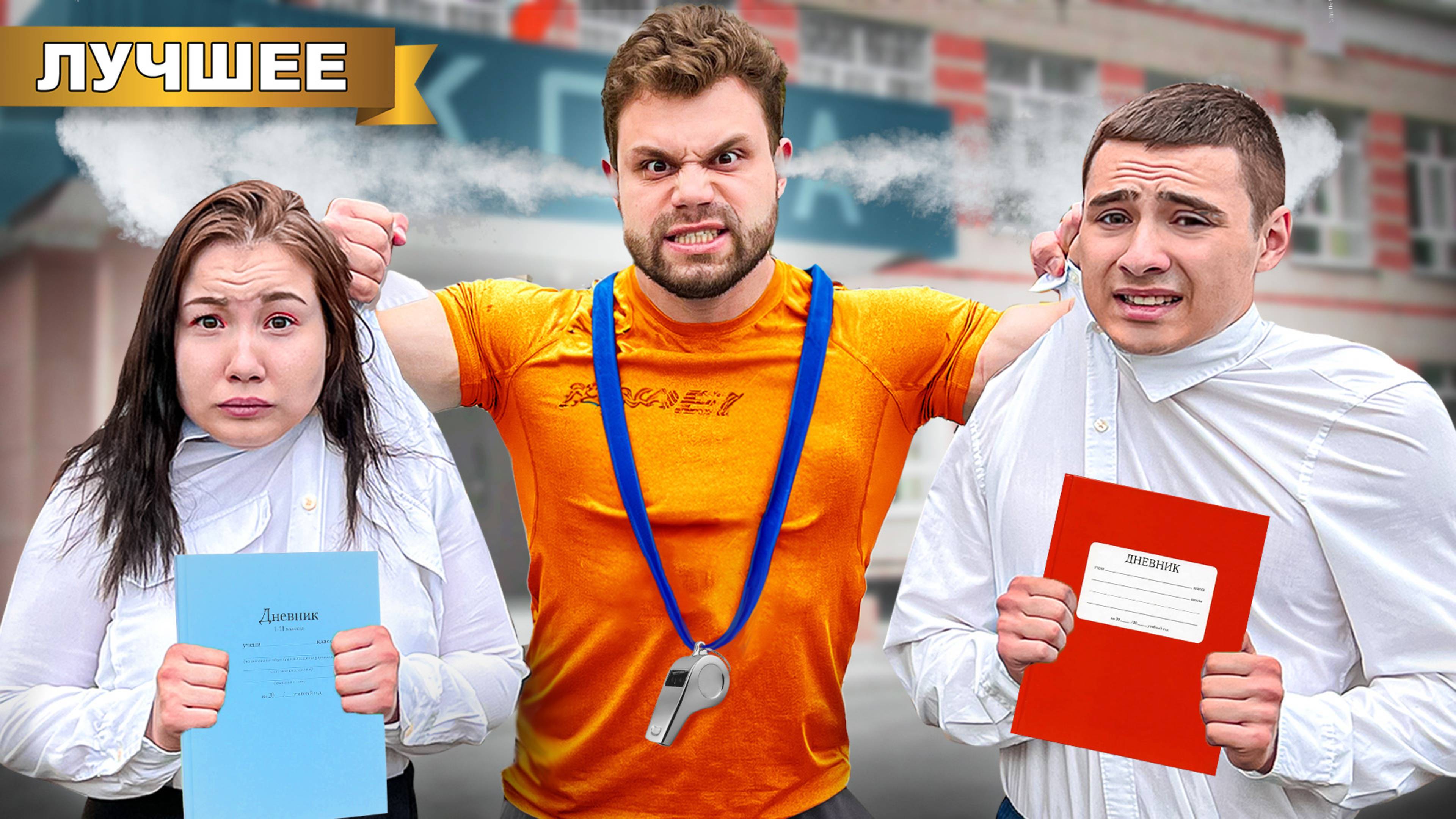 В ШКОЛЕ с самым сильным человеком в мире! Оставили на второй год! смотреть онлайн