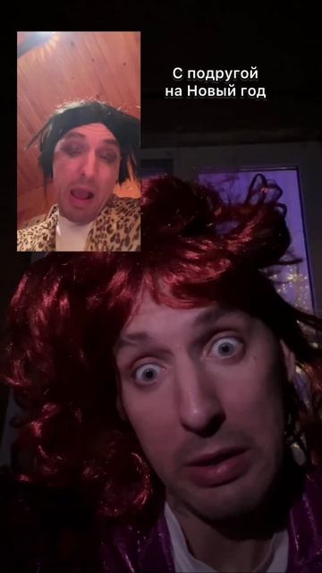 Отправь подругам 😂🎄 смотреть онлайн