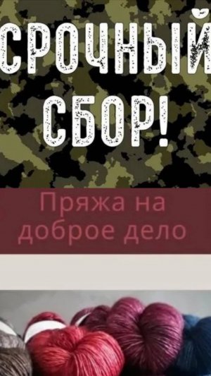 Срочный сбор для солдат