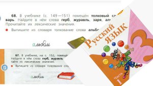 Русский язык 3 класс 1 часть упр 68 (67) с 42