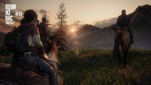 Идем по следам Элли The Last of Us Part 1 прохождение на сложности реализм часть 8