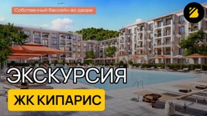ЖК Кипарис ⟫обзорный ролик 2025 ⟫внутренняя территория комплекса ⟫инфраструктура ⟫природа 🔶 BRAVO