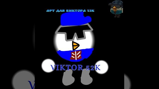 Как и ждал Арт для Виктора 52к оцени пж немного не похоже а так норм.