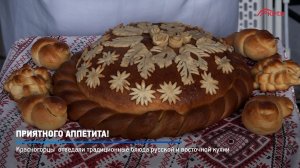 КРТВ. Приятного аппетита!