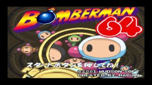 Bomberman 64 - Arcade Edition — Геймплей | Прохождение (Nintendo 64)