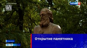 Открытие памятника