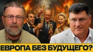 ЕС НА ГРАНИ! провал оборонной индустрии и цена войны для Европы - Ларри Джонсон и Скотт Риттер