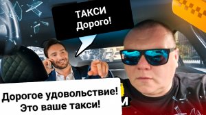 Яндекс тариф Эконом! Такси дорогое удовольствие. Таксую в Питере на Весте. #втакси