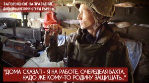 "ДОМА СКАЗАЛ - Я НА РАБОТЕ, НАДО РОДИНУ ЗАЩИЩАТЬ" позывной МАЛОЙ, БАРС-10 : военкор Марьяна Наумова