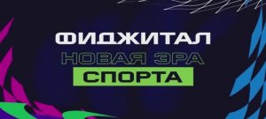 ФИДЖИТАЛ ЦЕНТР.ОБРАЗОВАНИЕ