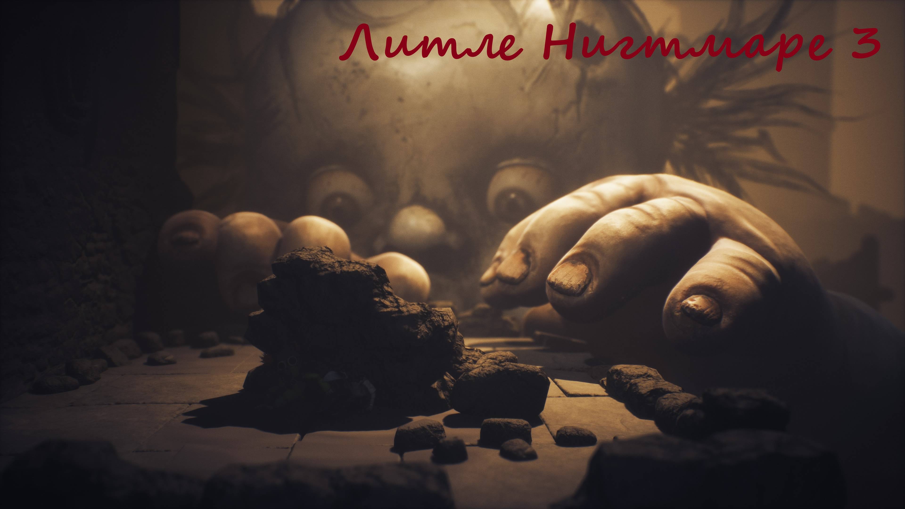 Little Nightmares III Demo