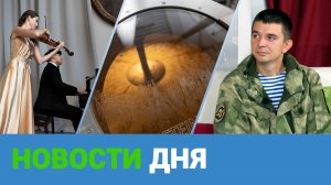 Клин. Новости дня 19.09.25