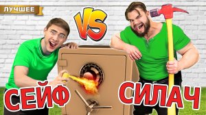 Самый Сильный Человек в Мире Против Непробиваемого Сейфа !