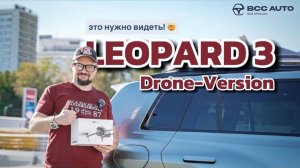 РАССЕКРЕТИЛИ Leopard 3🤯 Что СПРЯТАНО на крыше? Тестируем версию Leopard 3, которая удивит каждого!