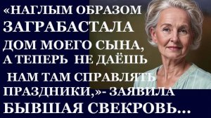 Истории из жизни. Наглым образом заграбастала дом моего сына, а теперь не даешь Аудио рассказы