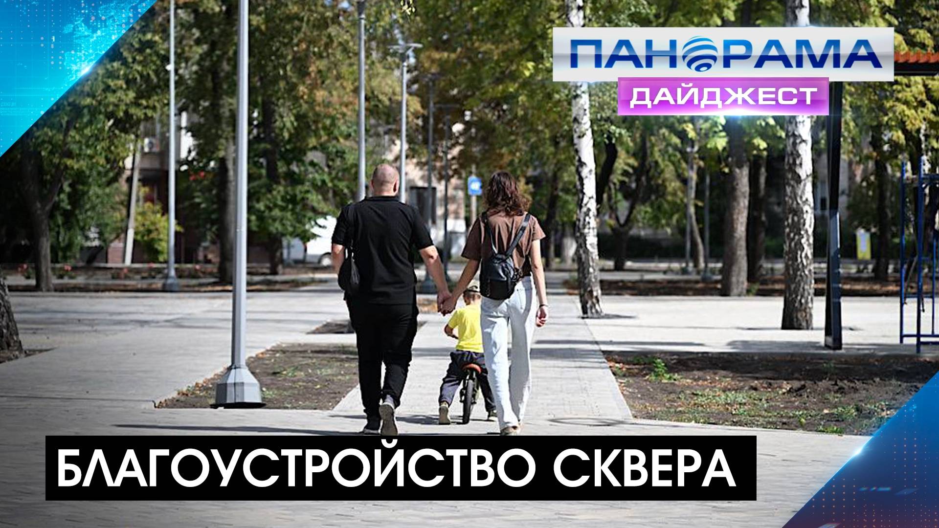 В ноябре - обновленный сквер в Шахтёрске! Какие зоны благоустроят?