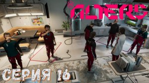 ► АКТ 2 ► Серия 16 ◄ The Alters ► Прохождение на русском