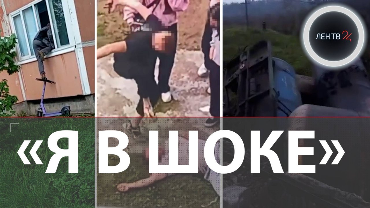 Разбился в тепловозе | Выборы на фронте | Грибника нашли через 8 дней | В вузе обвалился потолок