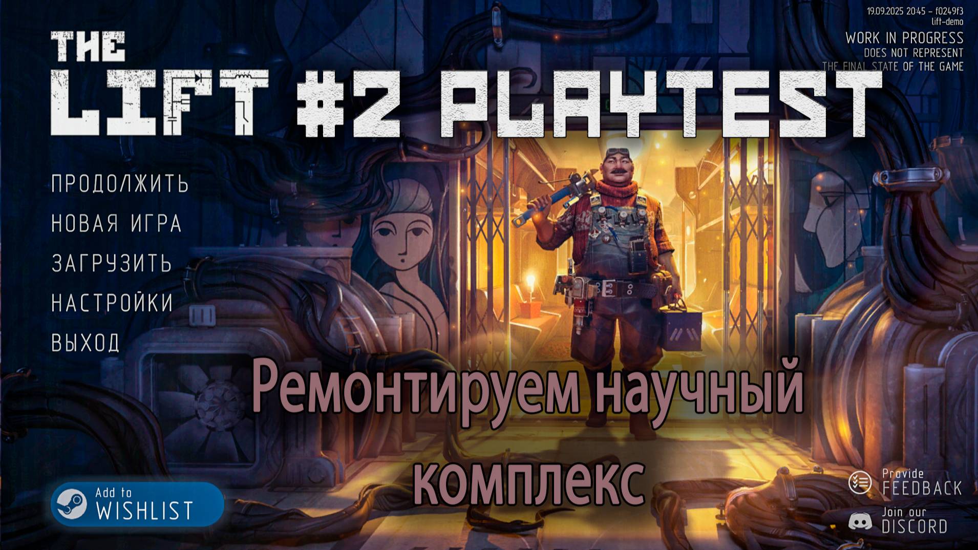 The LIFT playtest #2