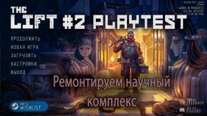 The LIFT playtest #2