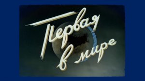 Разговоры о важном 22 сентября 2025